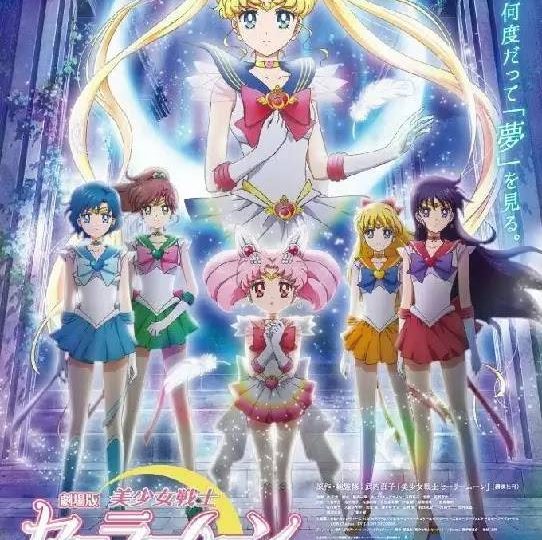 Sailor Moon Crystal